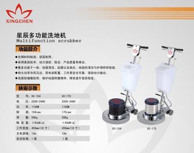 星辰多功能洗地机 (中国 北京市 贸易商) - 清洗、清理设备 - 通用机械 产品 「自助贸易」
